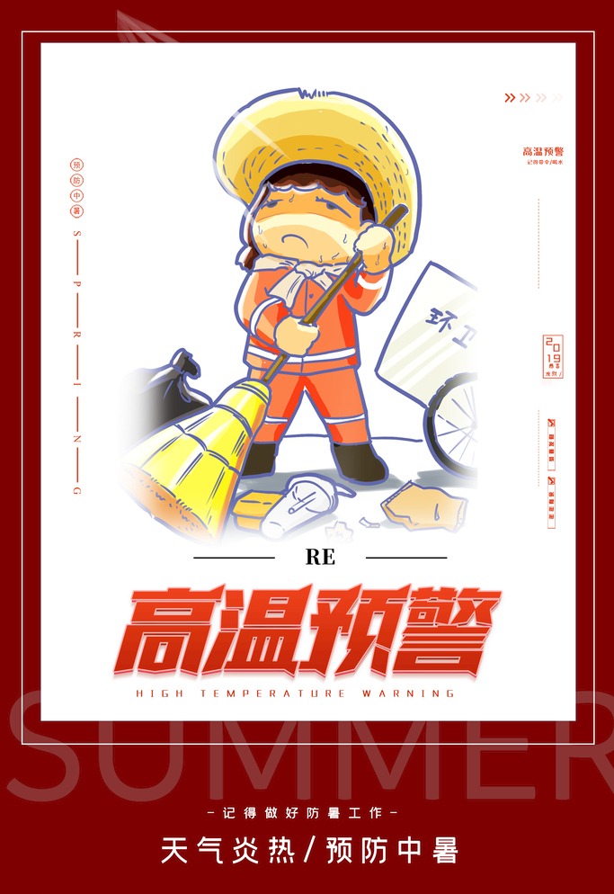 北京高溫預警,記得做好防暑工作